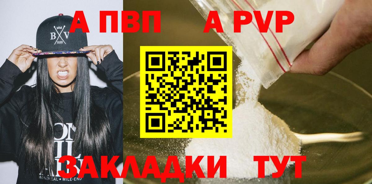 A-PVP мука  A-PVP Соль  Вход с VPN  Луховицы 
