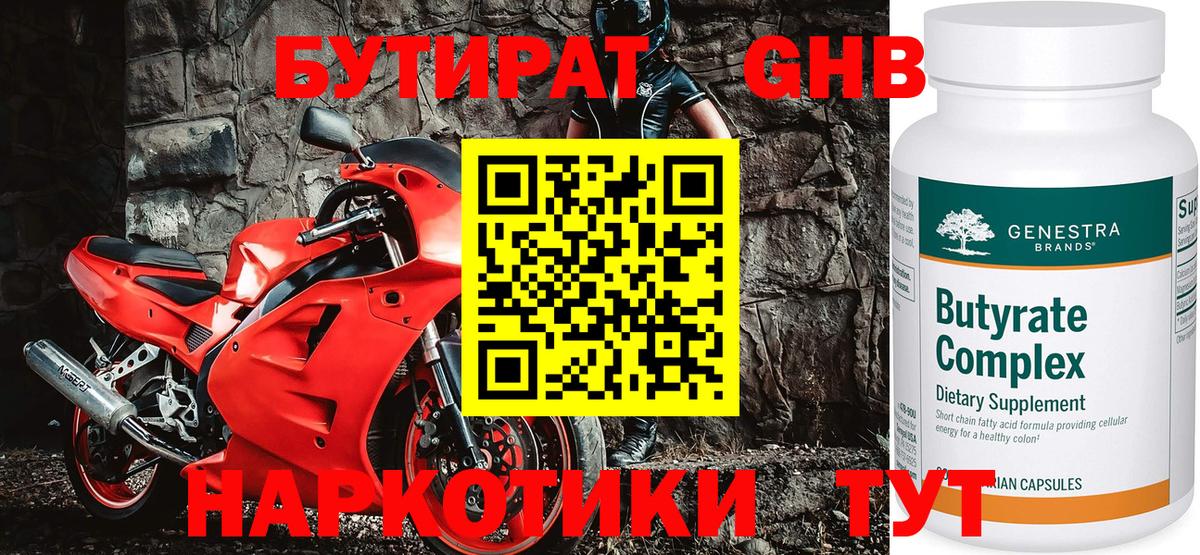 БУТИРАТ BDO  Вход с VPN  Луховицы 