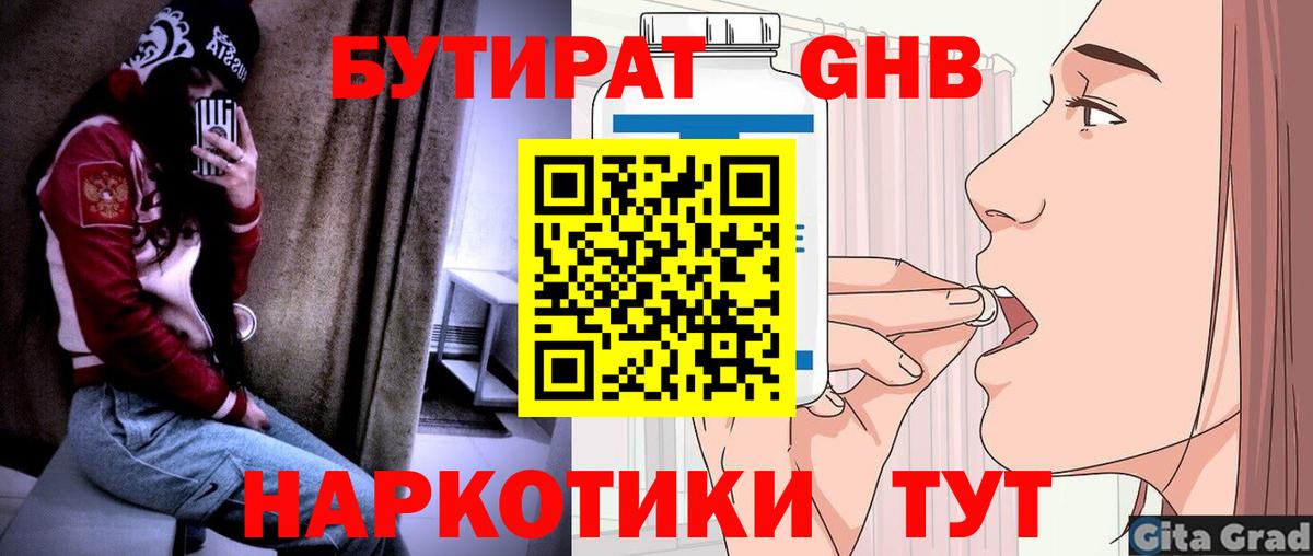 Бутират BDO 33% Луховицы