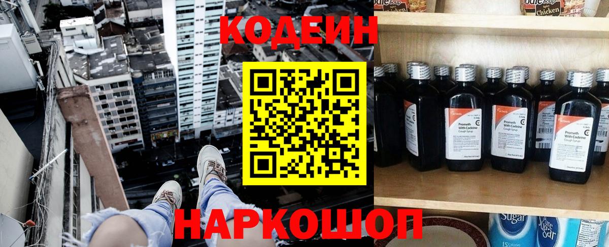 Codein Purple Drank Луховицы