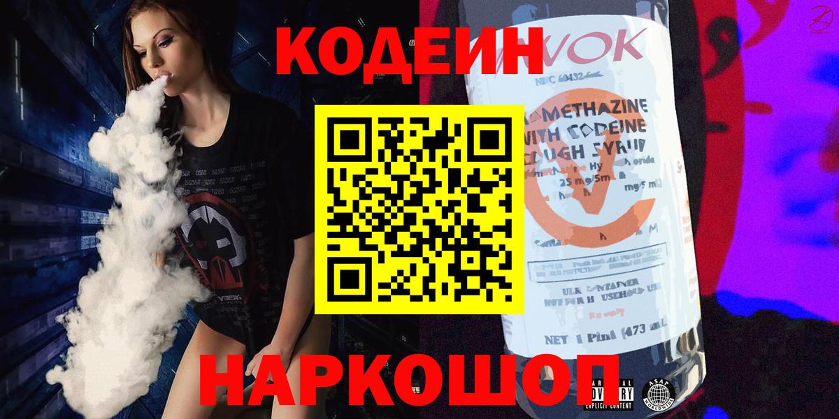 Кодеин напиток Lean (лин)  Codein напиток Lean (лин)  Вход с VPN  Луховицы 