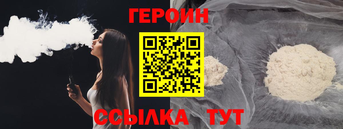 Героин белый Луховицы